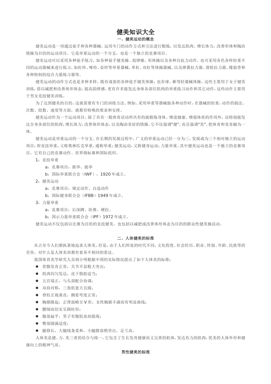 健美知识大全_第1页