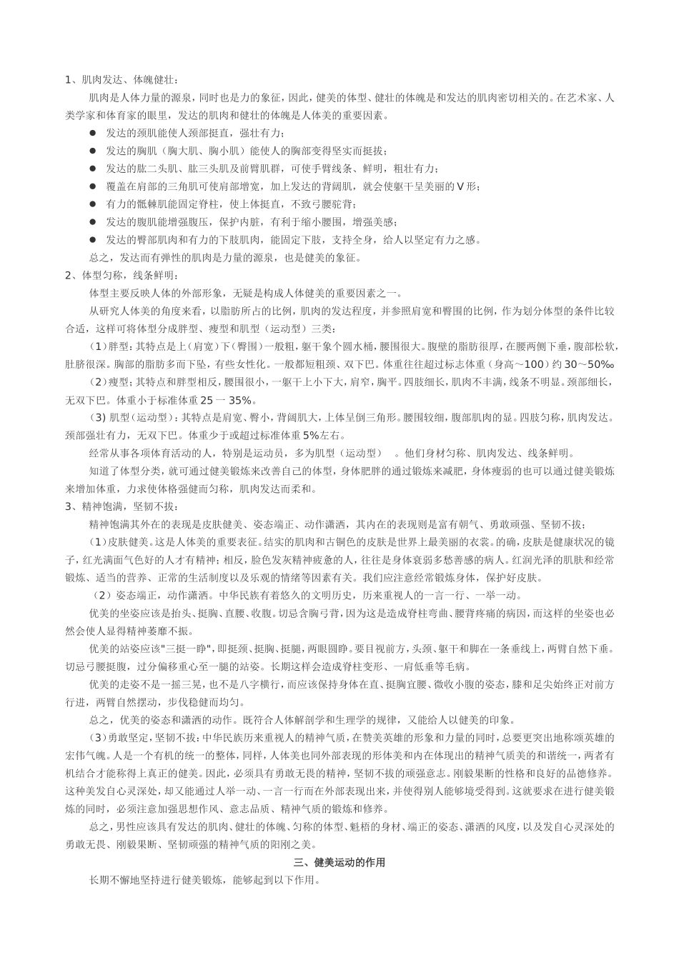 健美知识大全_第2页