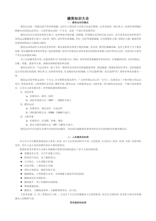 健美知识大全