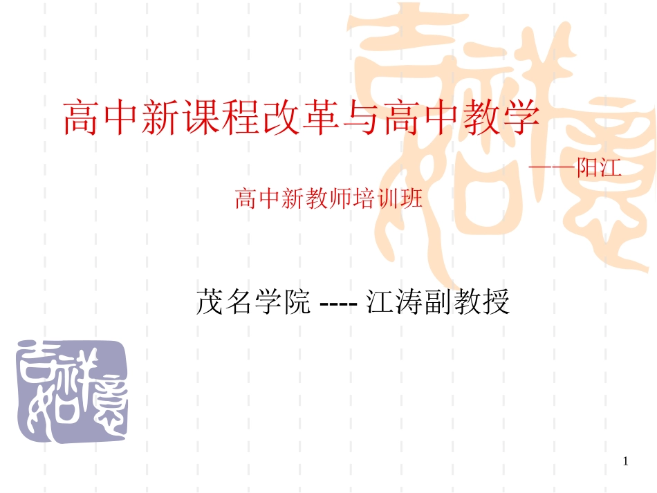 高中课程改革与高中教学_第1页