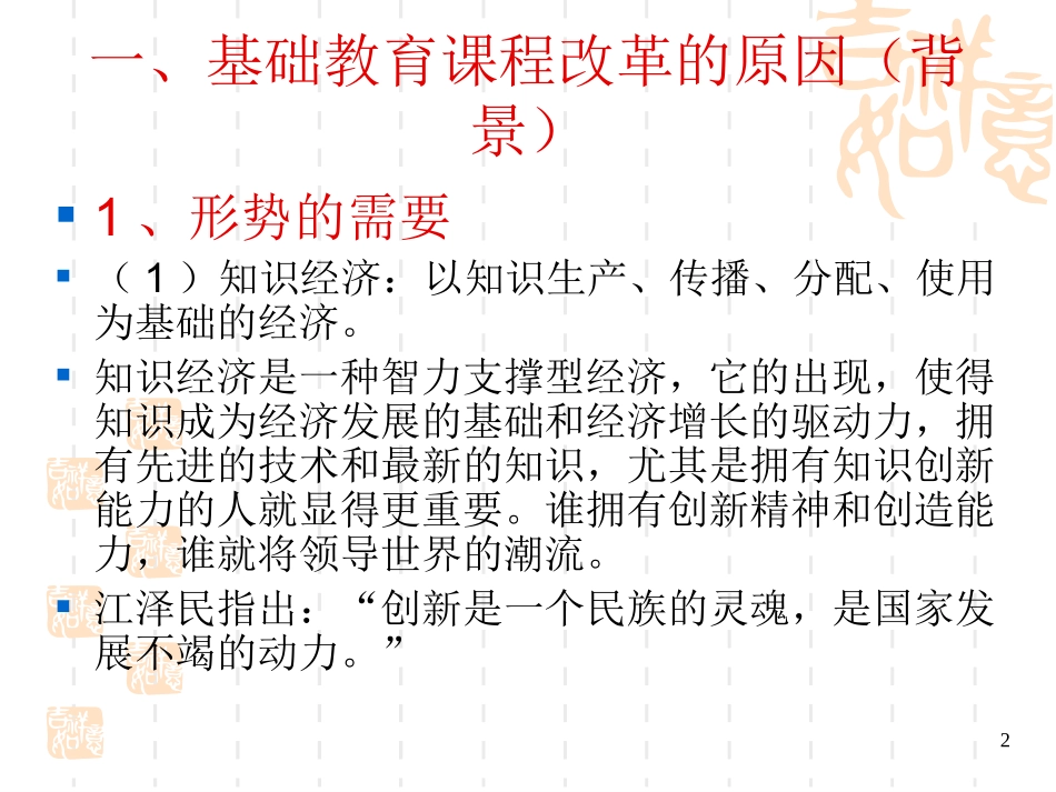 高中课程改革与高中教学_第2页