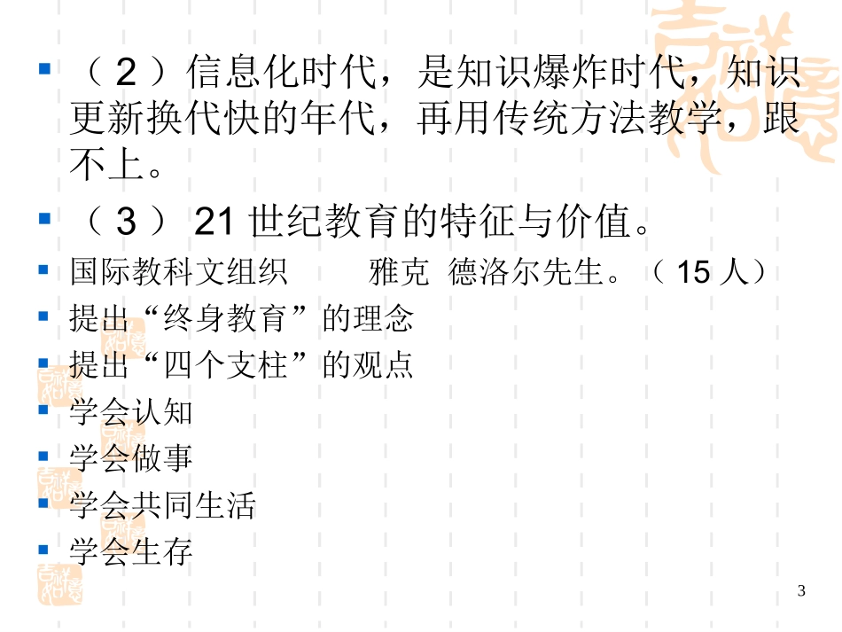 高中课程改革与高中教学_第3页