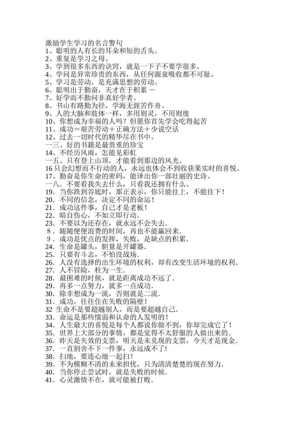 激励学生学习的名言警句_第1页
