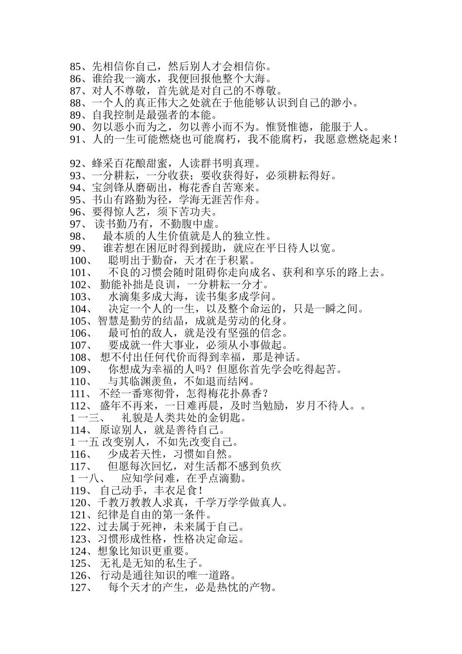 激励学生学习的名言警句_第3页
