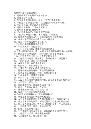 激励学生学习的名言警句