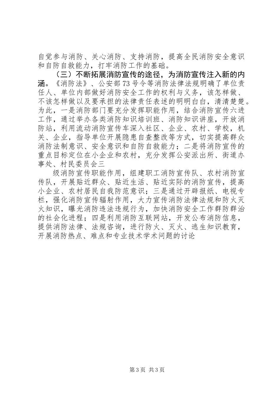 关于增强消防宣传的针对性和有效性_第3页