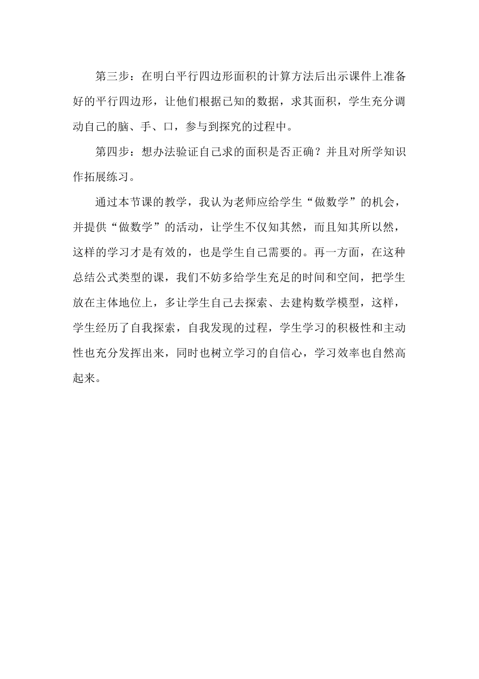 《平行四边形面积的计》教学反思_第2页