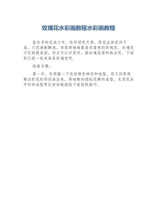 玫瑰花水彩画教程水彩画教程