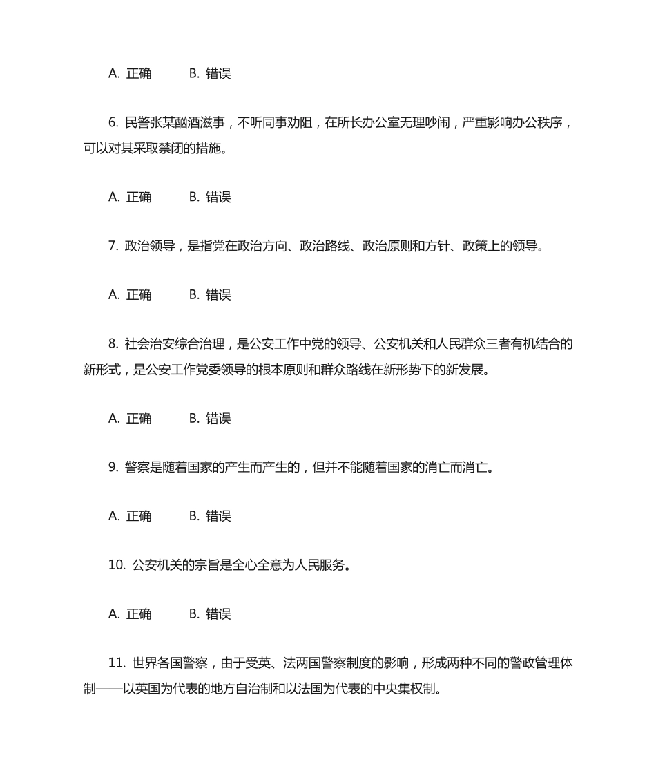 辽宁省公务员考试公安基础知识真题2012年_真题-无答案 _第2页