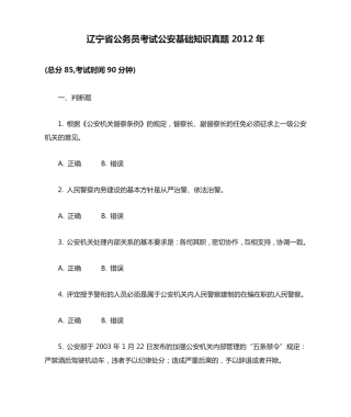 辽宁省公务员考试公安基础知识真题2012年_真题-无答案 