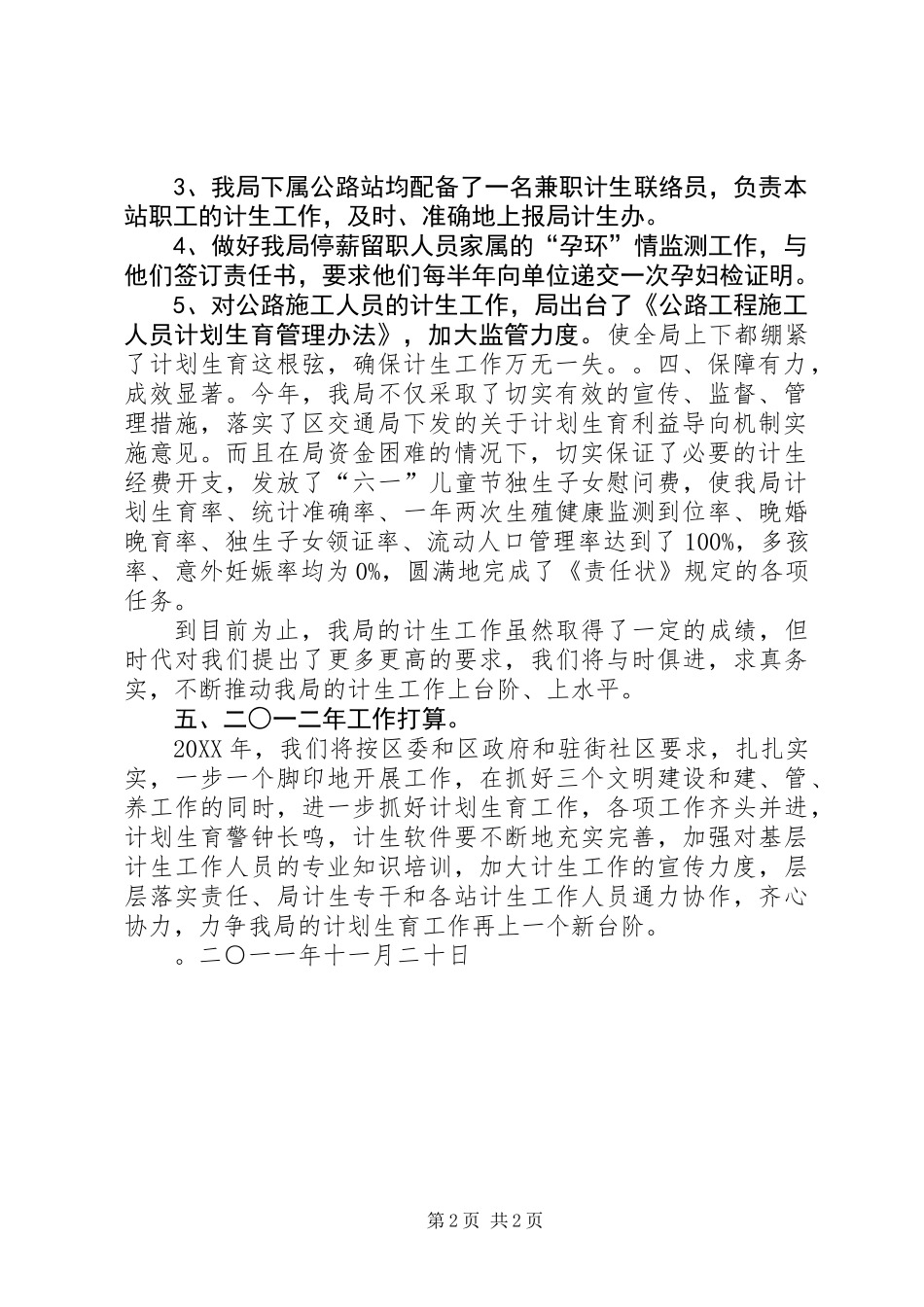 公路局计划生育年终工作总结_第2页