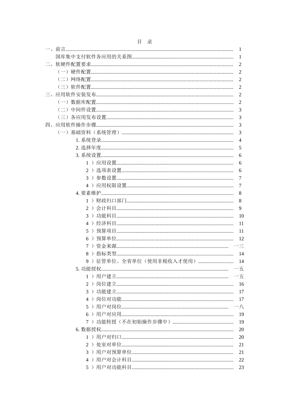 国库集中支付软件操作培训手册_第3页