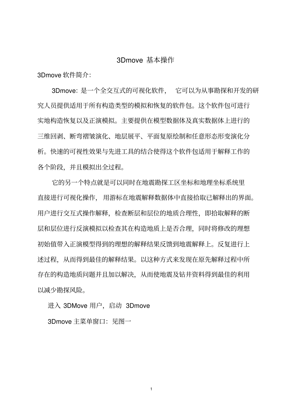 3DMOVE培训手册资料_第1页