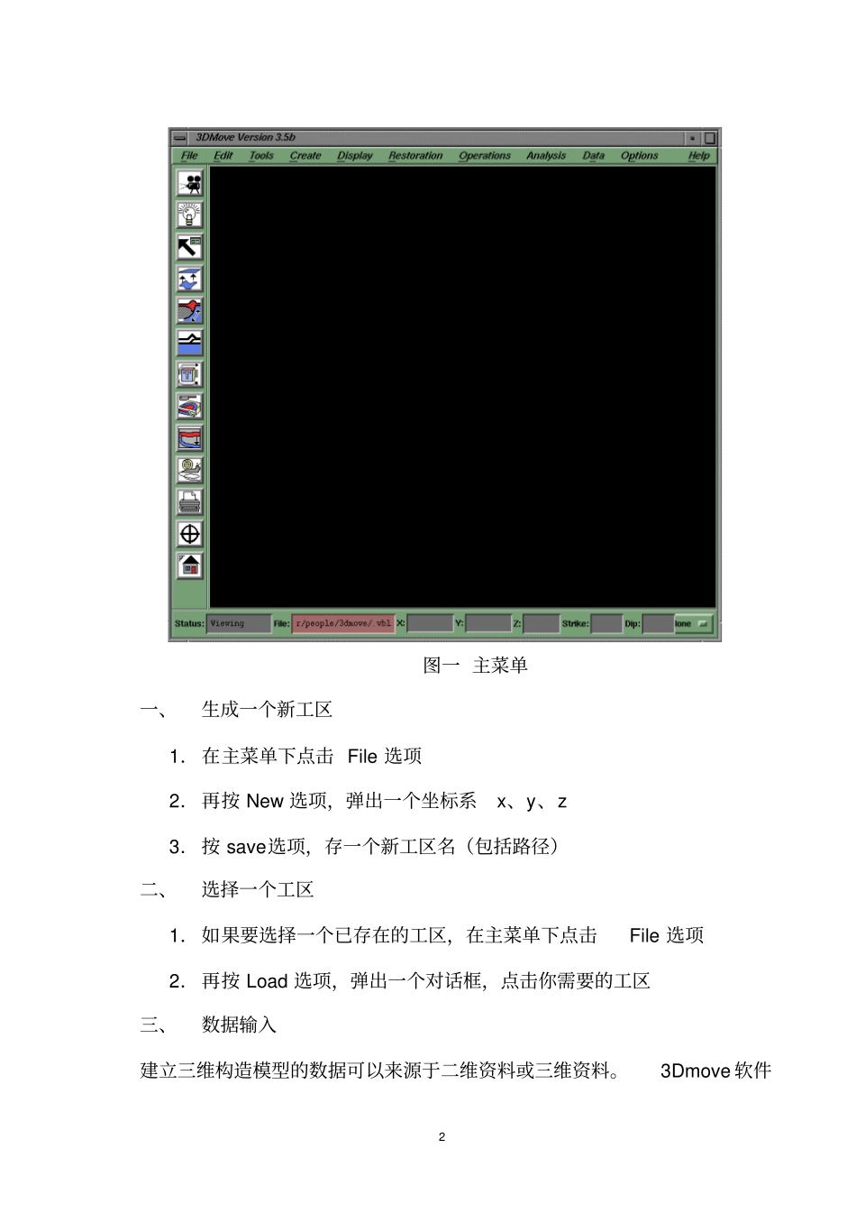 3DMOVE培训手册资料_第2页