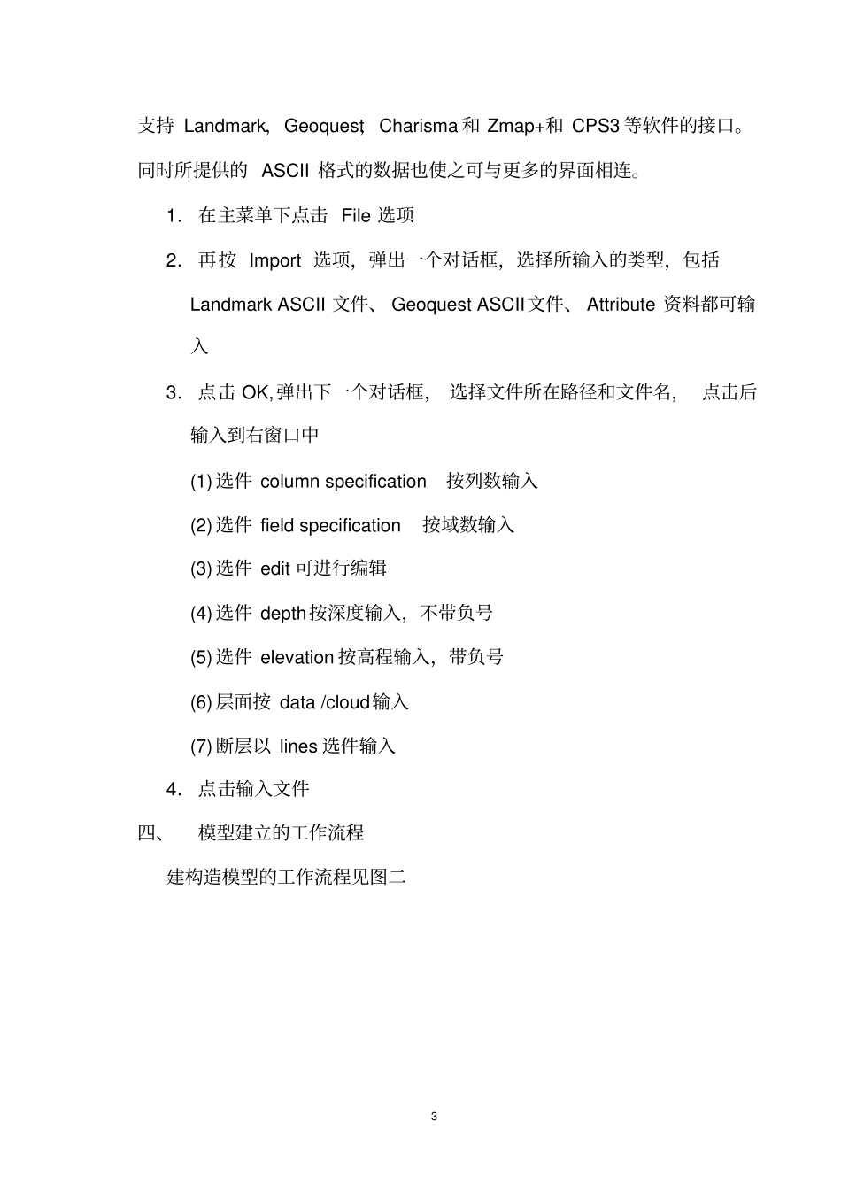3DMOVE培训手册资料_第3页