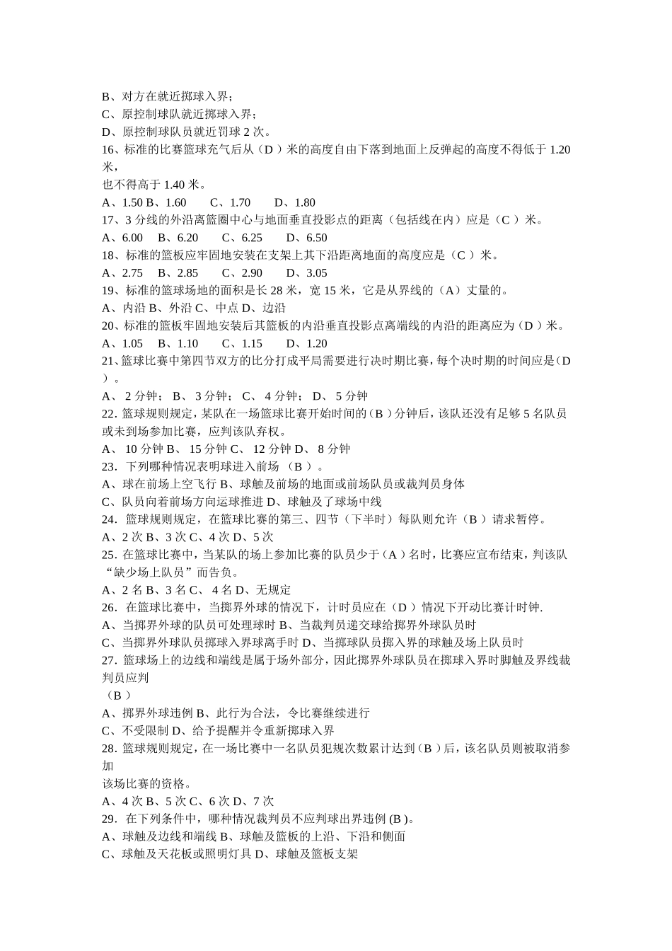 篮球试题答案_第2页
