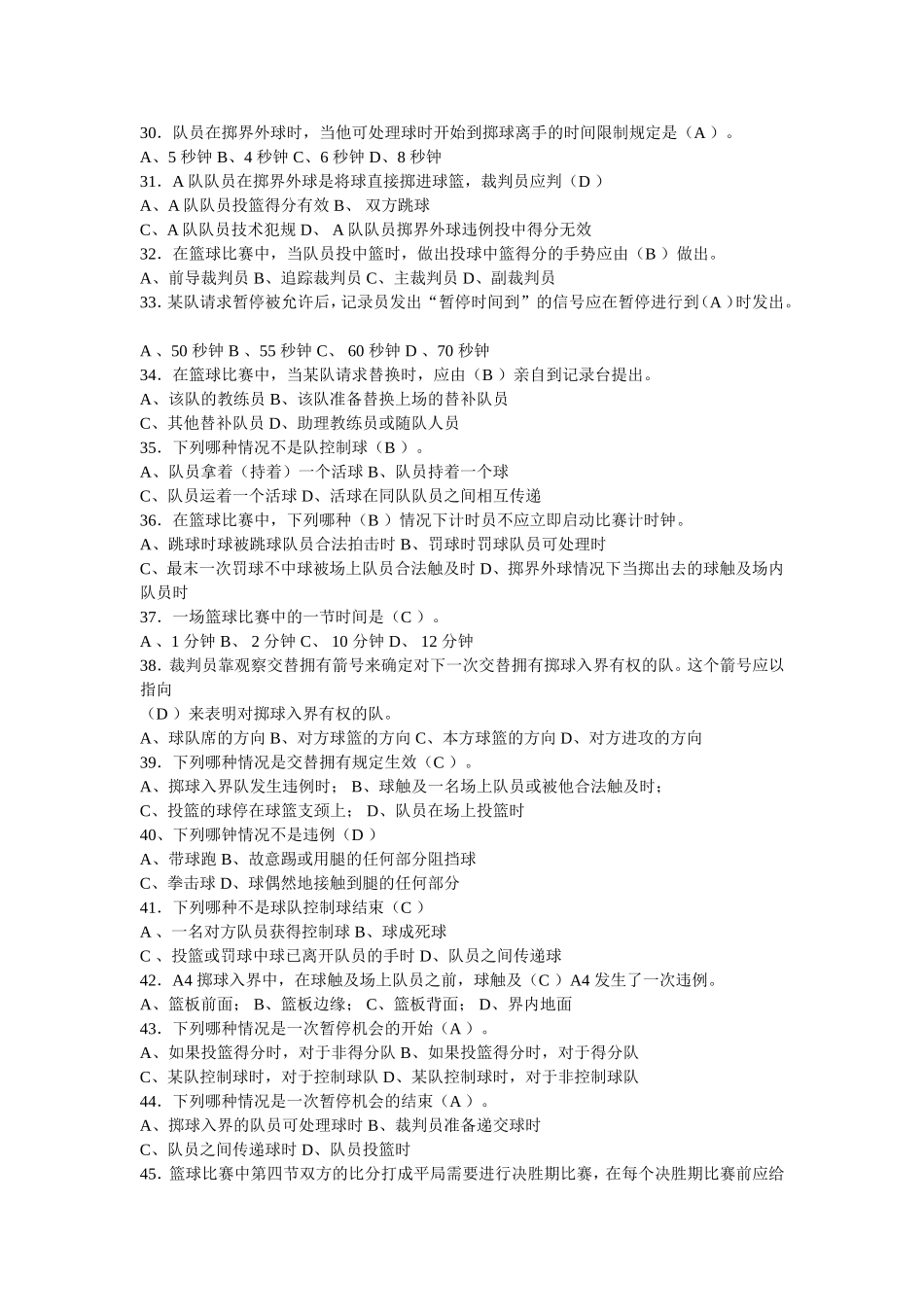 篮球试题答案_第3页