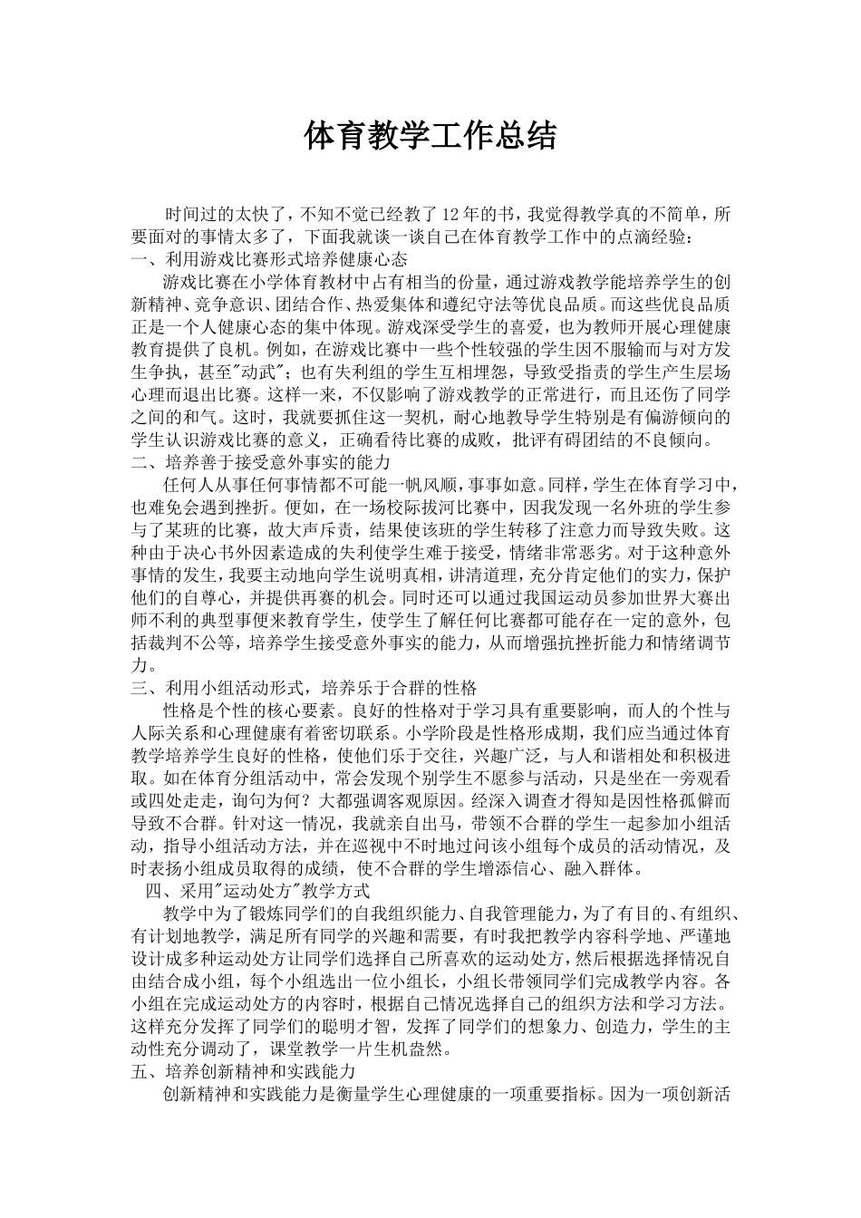 在体育教学中反思2_第1页