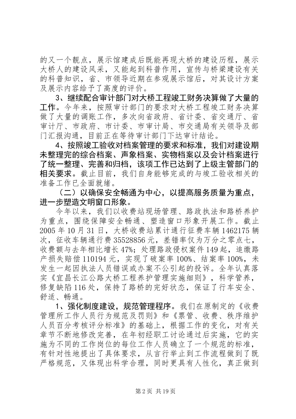 公路建设管理处（开发公司）年度工作总结_第2页