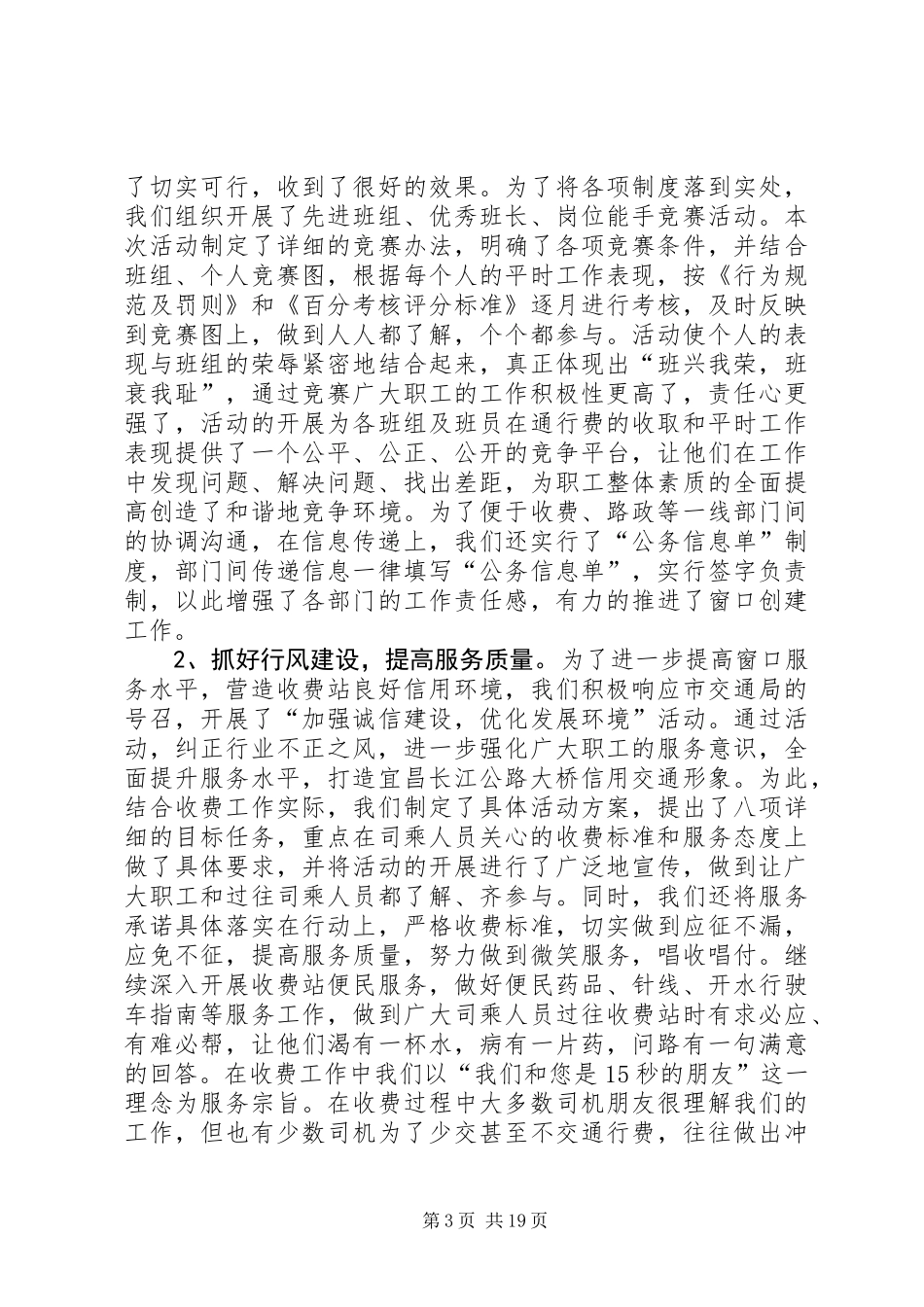 公路建设管理处（开发公司）年度工作总结_第3页
