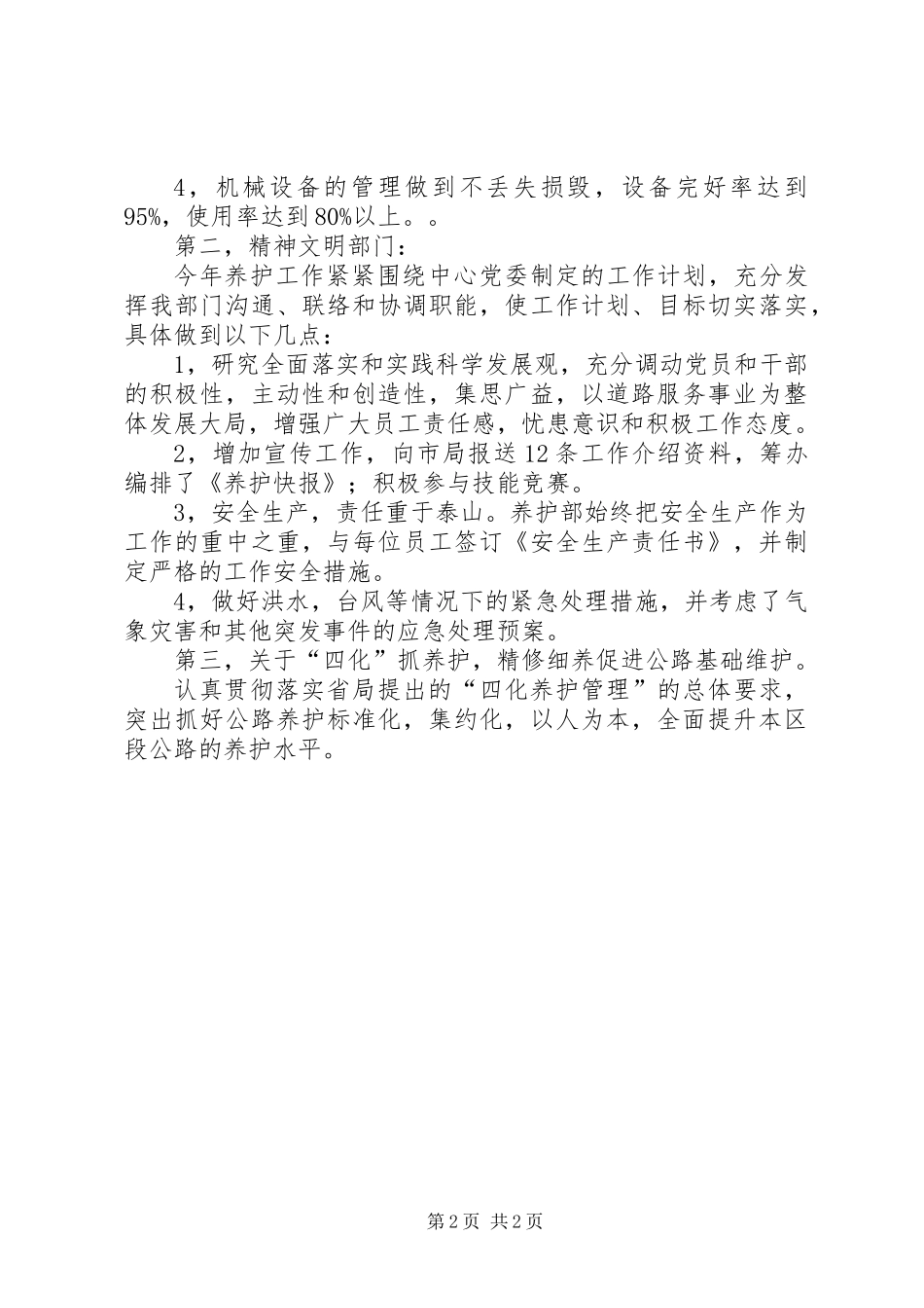 公路养护部门全年总结_第2页