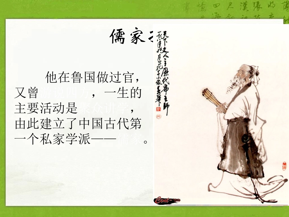 （语文S版）五年级语文课件孔子_第3页