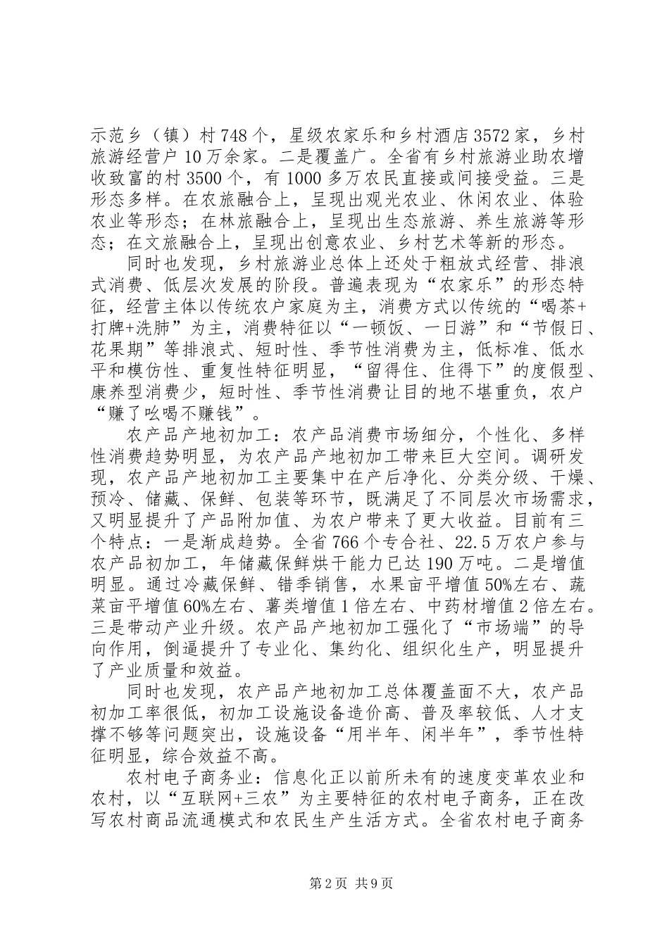 关于农民增收新业态专题调研报告_第2页