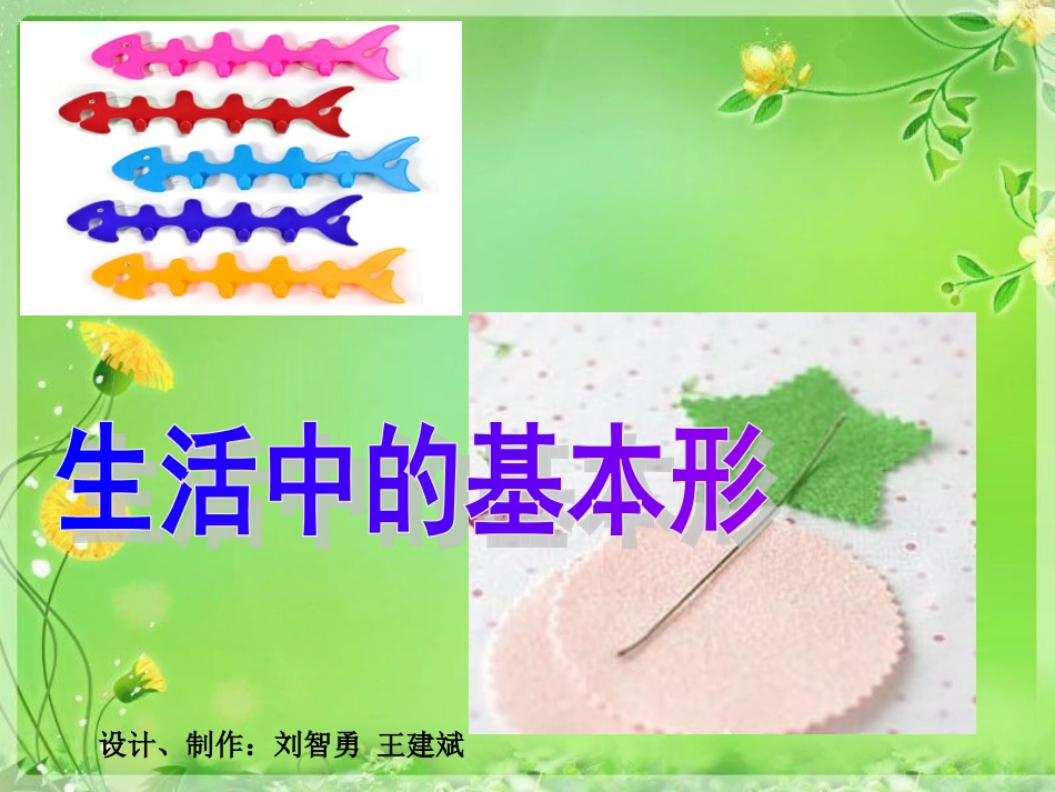 生活中的基本形_第2页