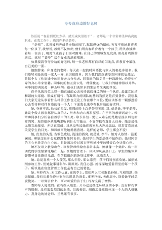 夸夸我身边的好老师