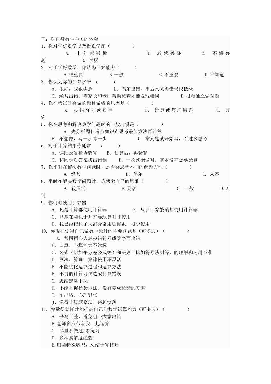 数学教学调查问卷_第2页