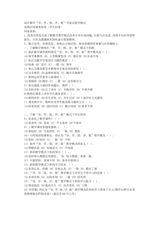 数学教学调查问卷