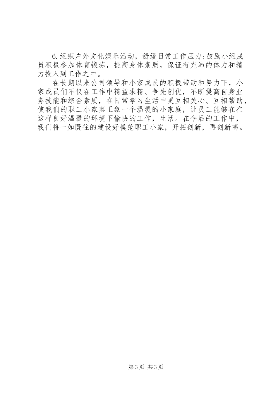 公司工会“职工小家”建设情况汇报材料_第3页