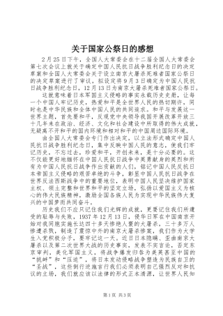 关于国家公祭日的感想 (3)
