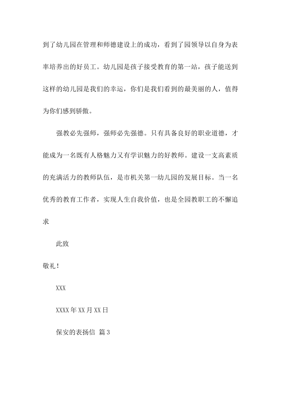 保安的表扬信合集六篇_第3页