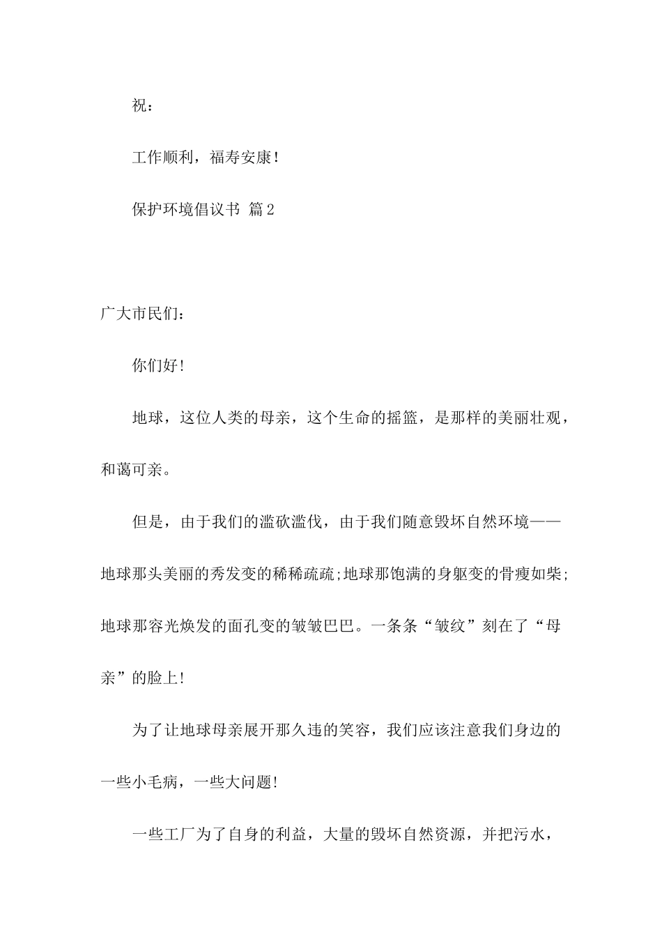保护环境倡议书汇总四篇_第3页