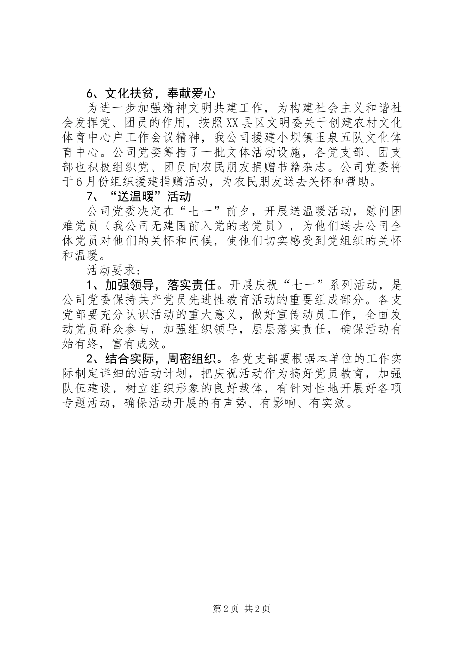 公司党委庆祝建党84周年活动安排 (2)_第2页