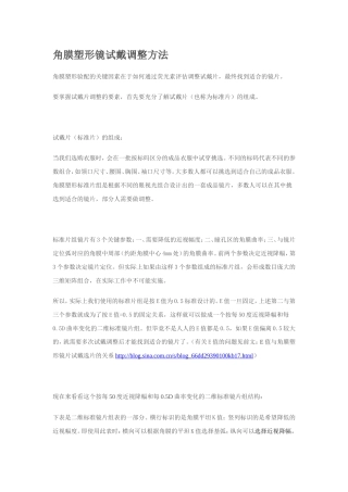 角膜塑形镜试戴调整方法