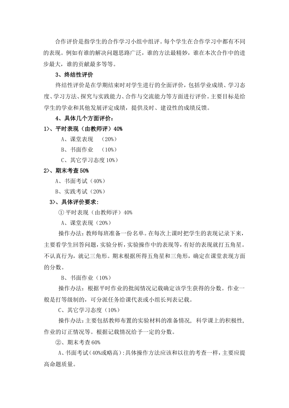 科学学科评价方案_第2页