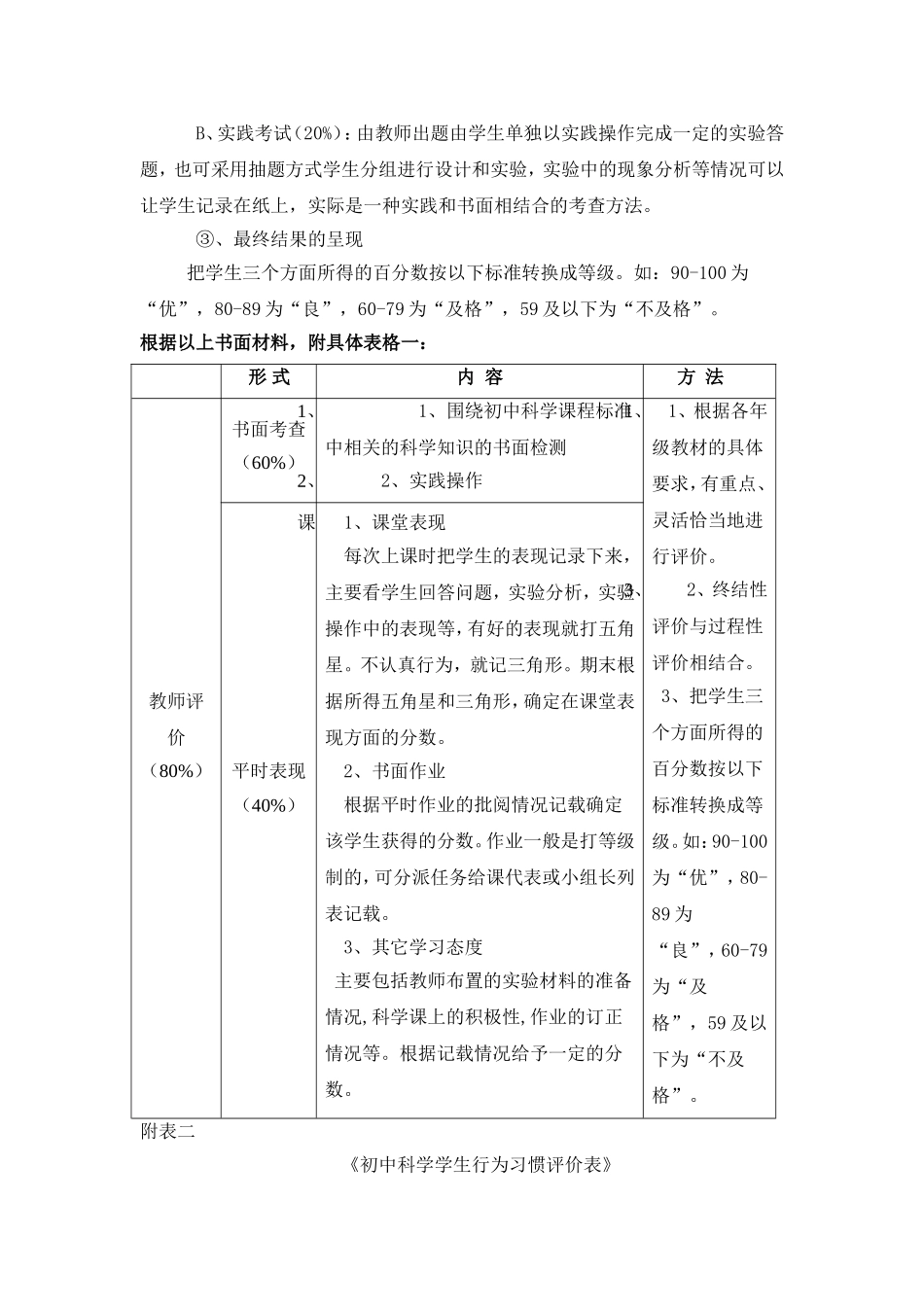 科学学科评价方案_第3页