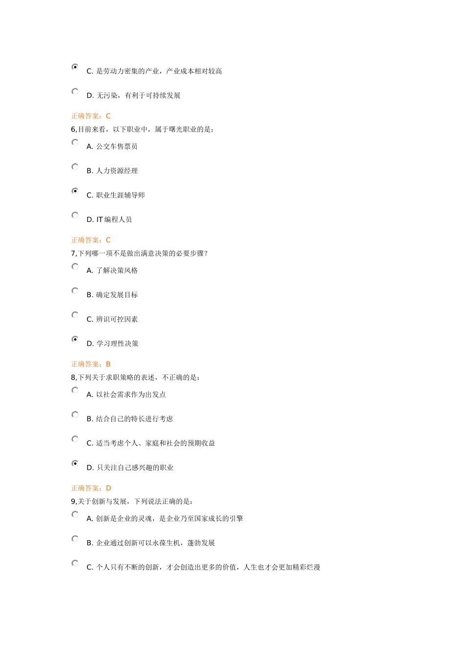 就业指导与创业基础期末考试_第2页