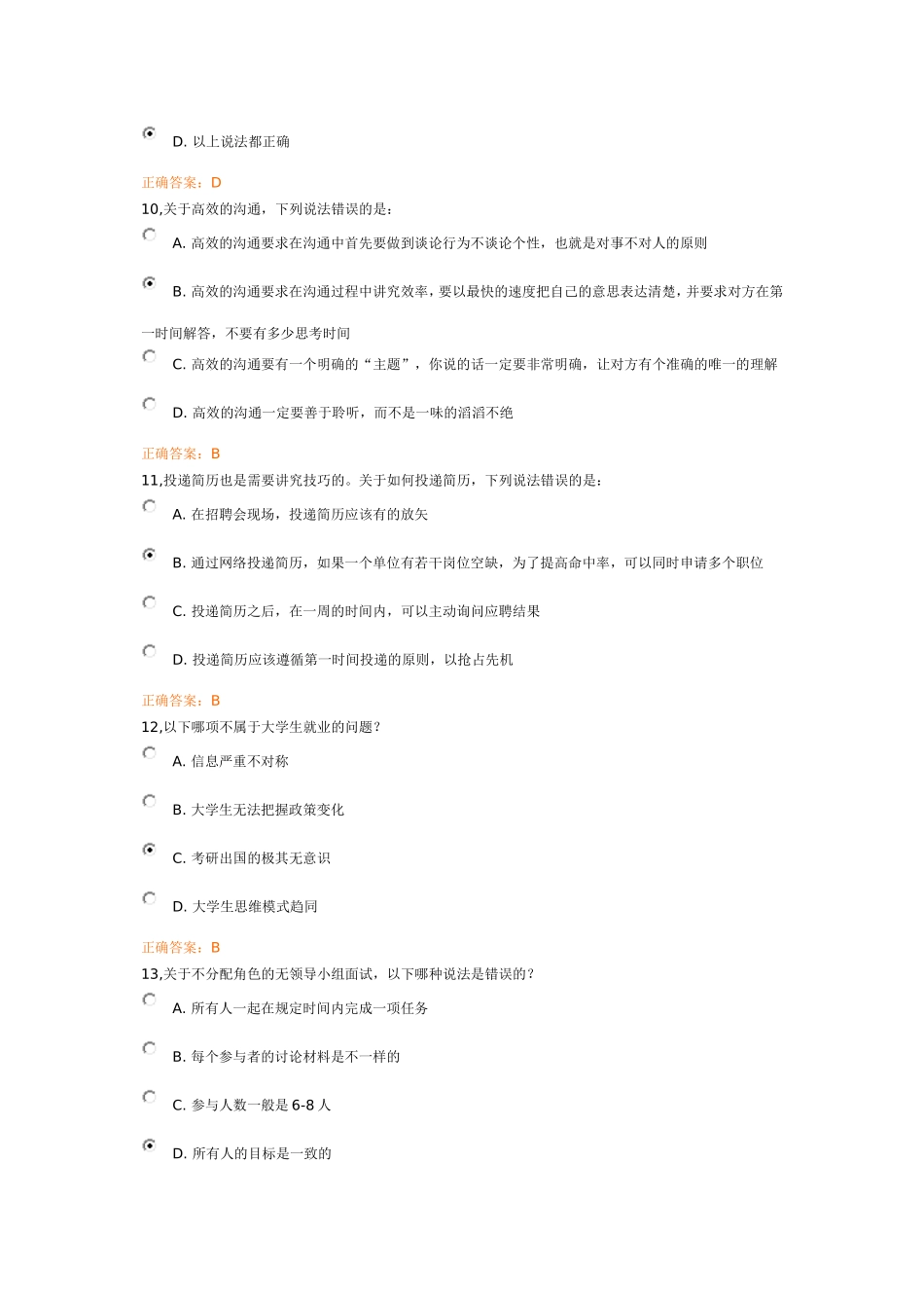 就业指导与创业基础期末考试_第3页