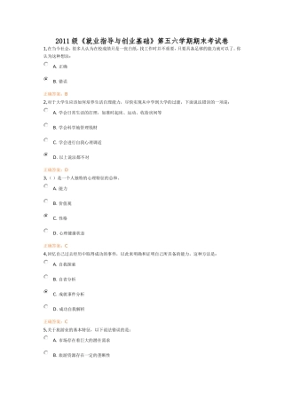 就业指导与创业基础期末考试