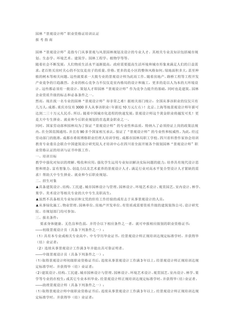 景观设计师 报考指南_第1页