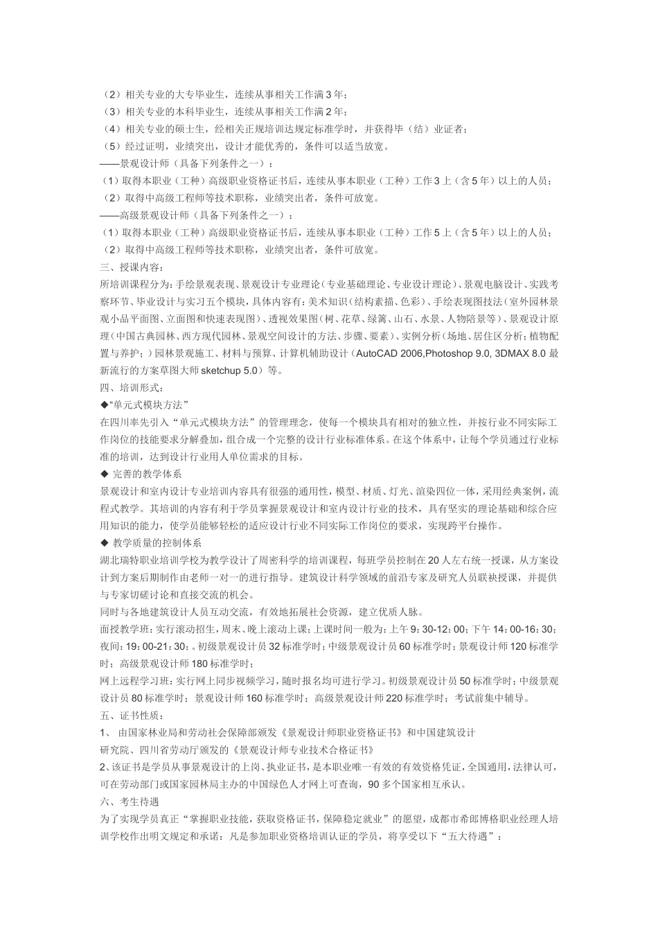 景观设计师 报考指南_第2页