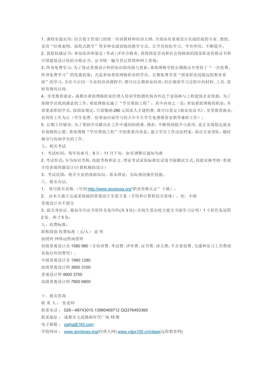 景观设计师 报考指南_第3页