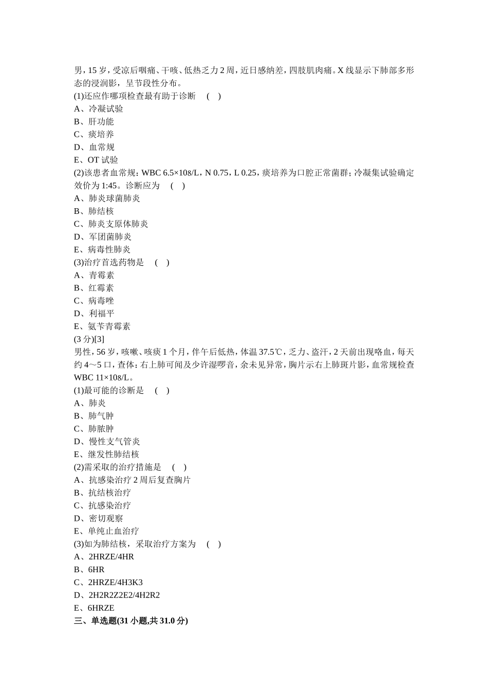 呼吸内科考试试卷及答案(3卷)_第2页
