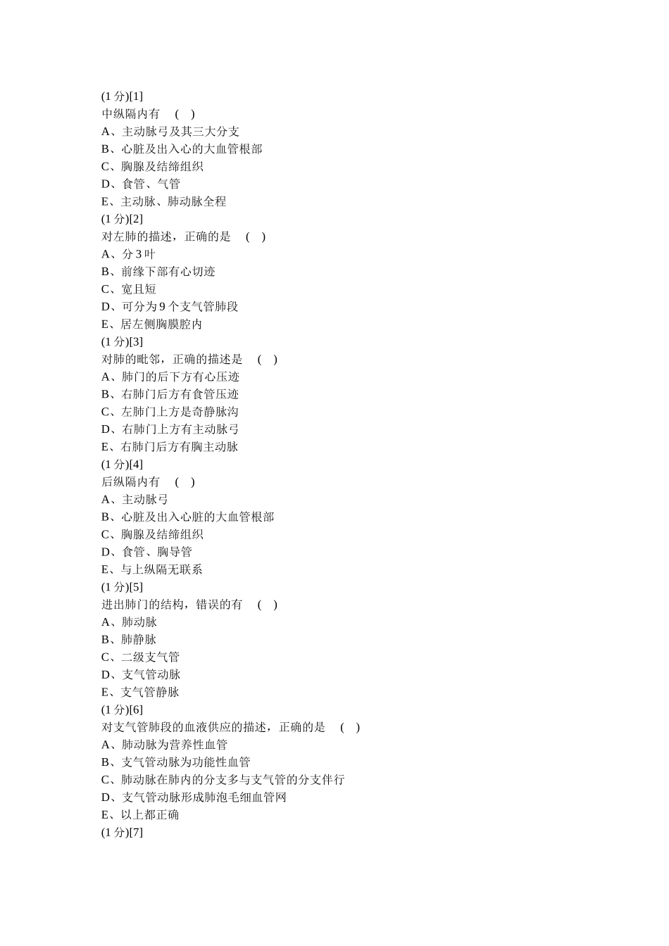 呼吸内科考试试卷及答案(3卷)_第3页