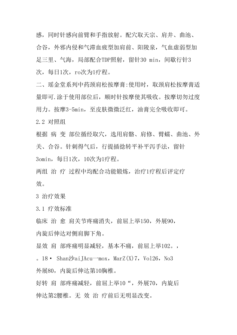 肩周炎治疗方法针刺法_第2页