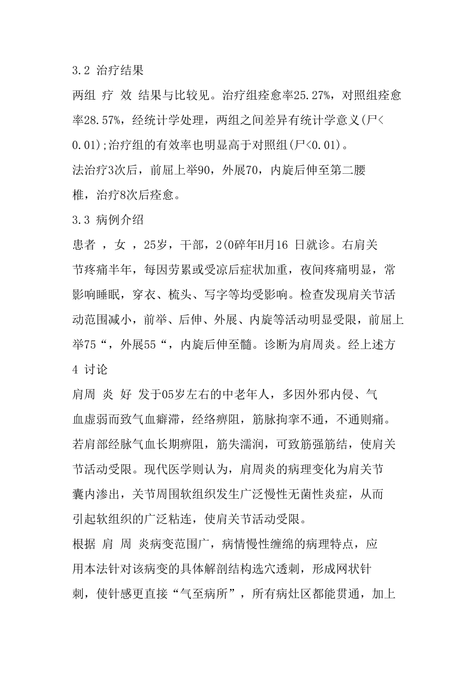 肩周炎治疗方法针刺法_第3页