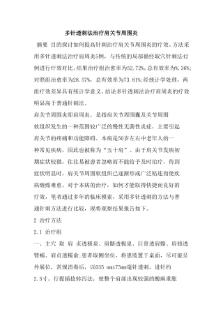 肩周炎治疗方法针刺法